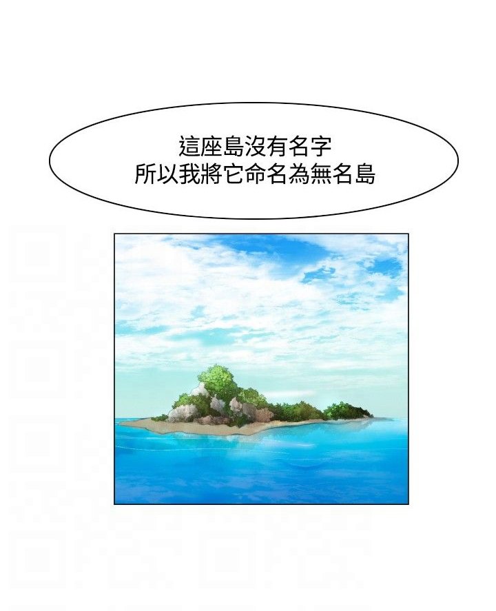 第4章：下船，上岛