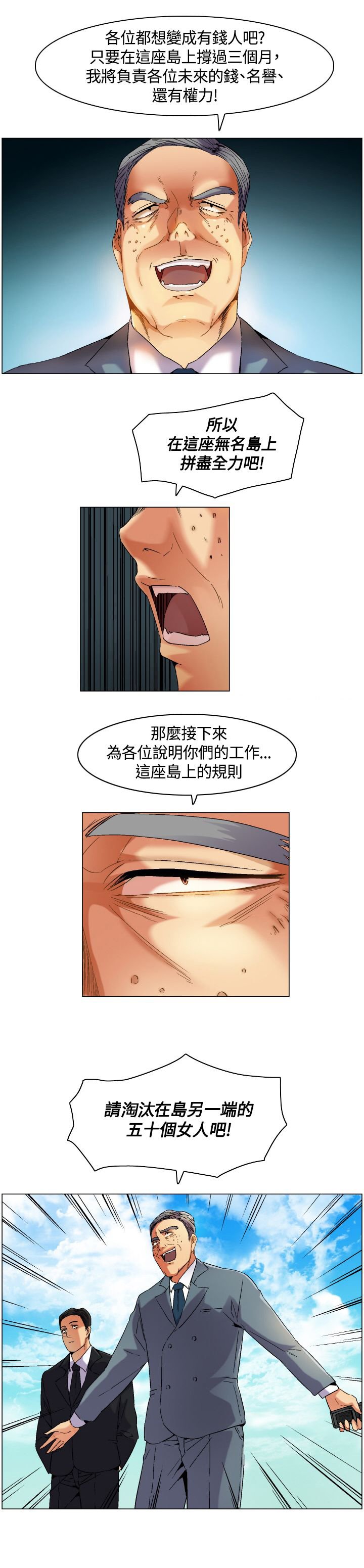 第4章：下船，上岛