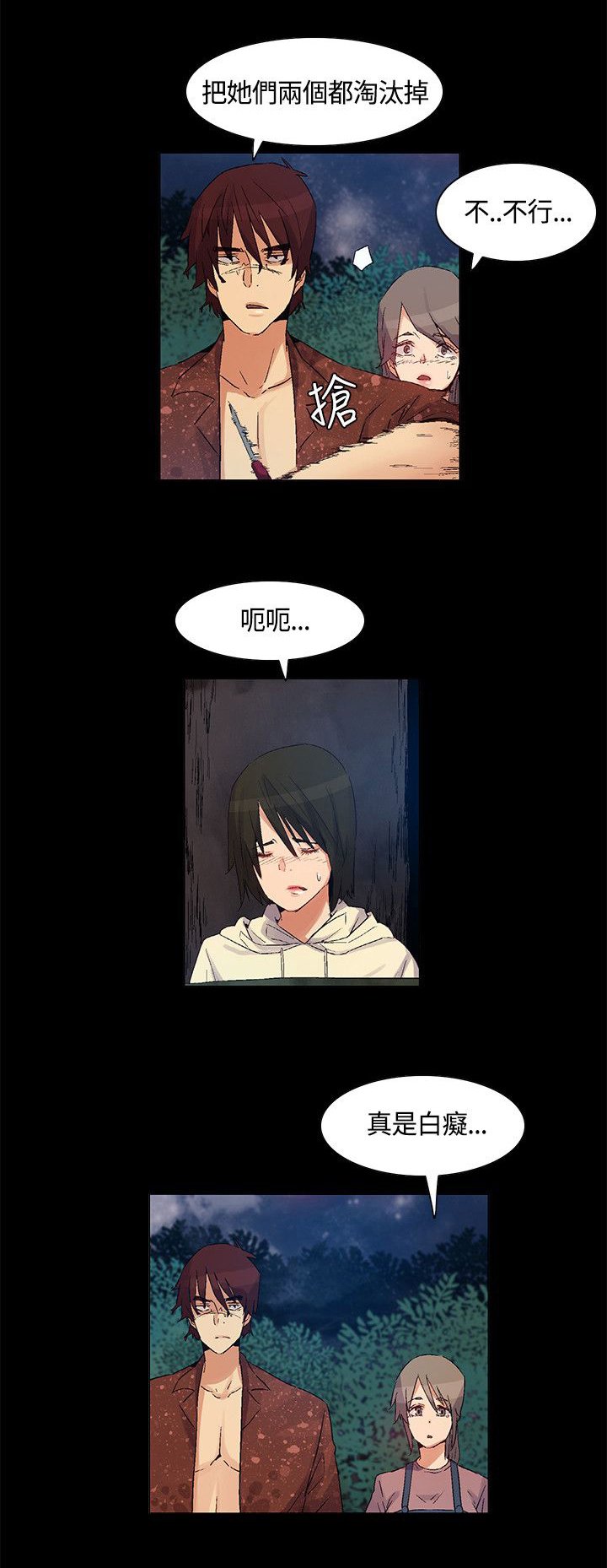 第41章：计划失败，团队危机