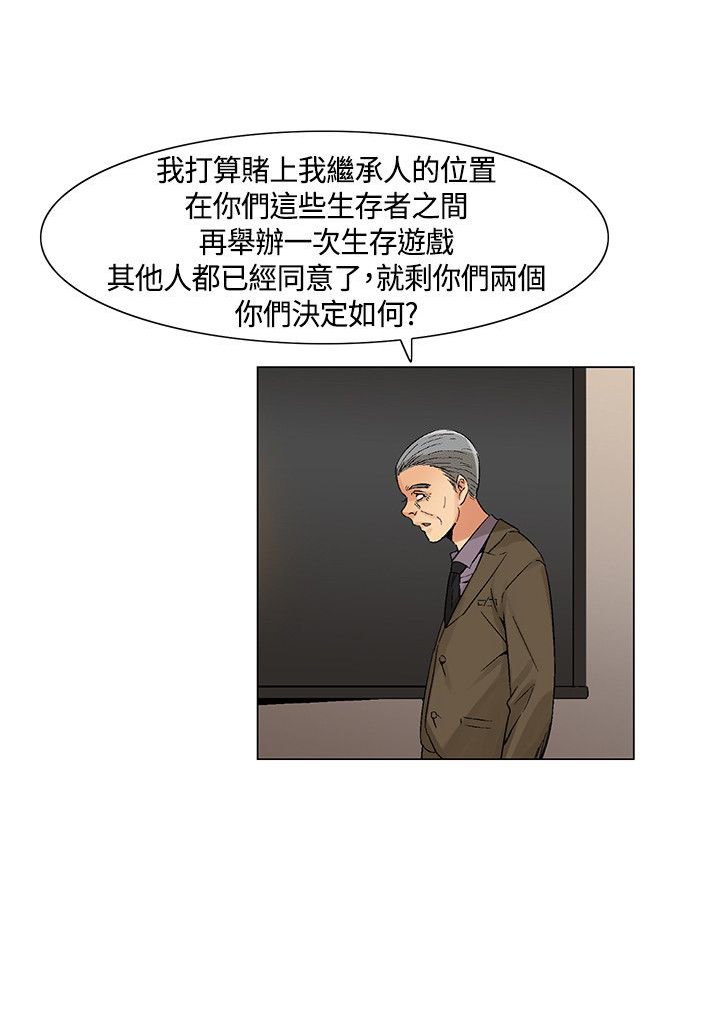 第43章：最后两人，新的比赛