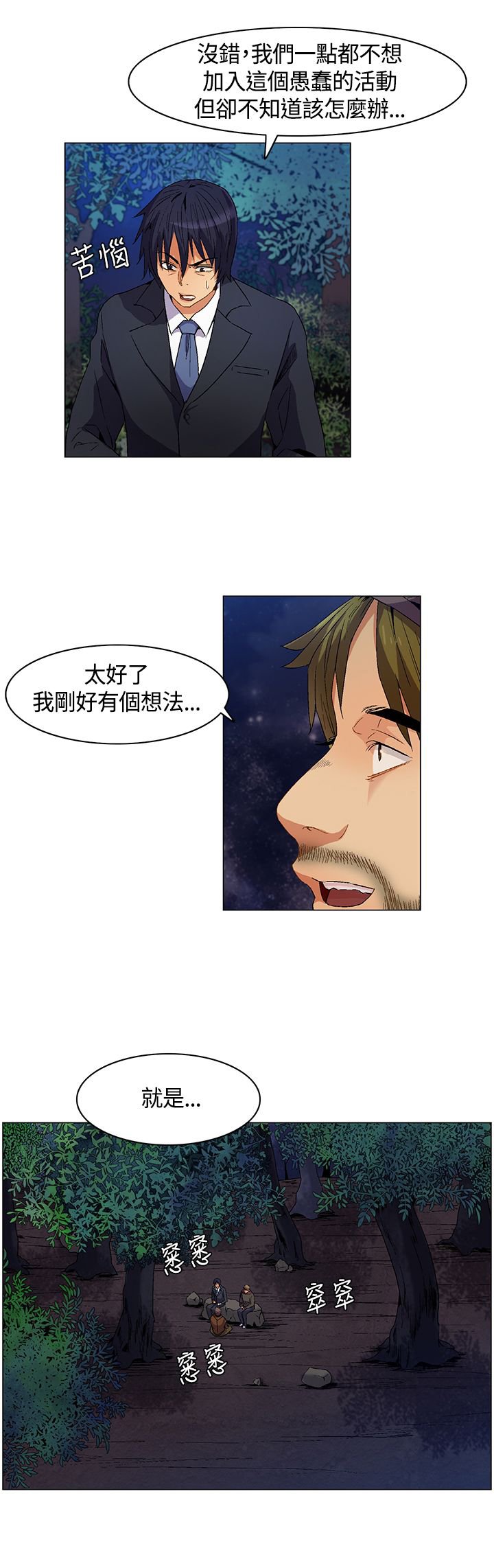 第7章：比赛开始