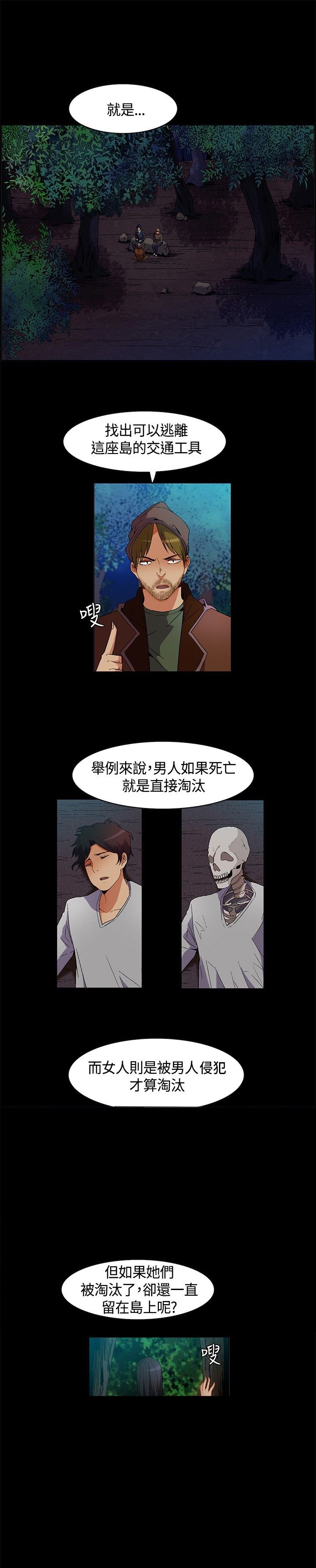 第8章：计划逃离
