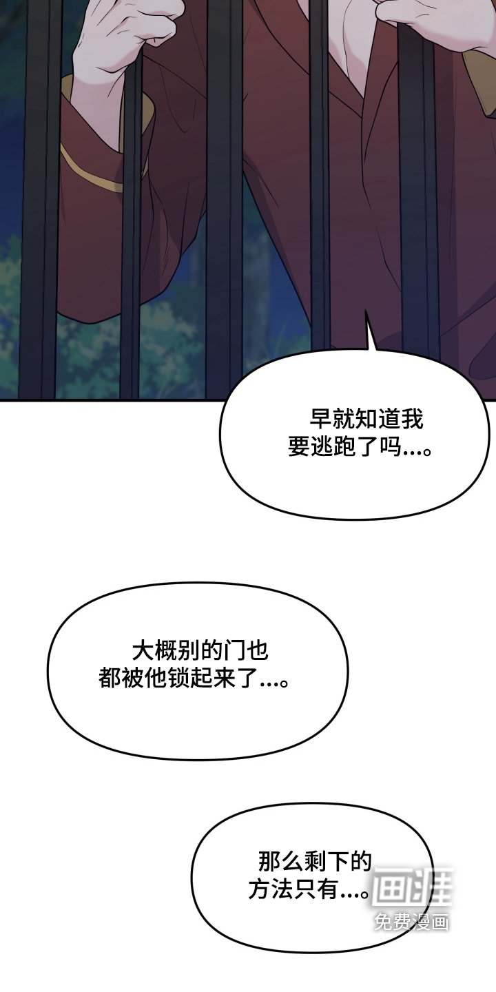 第25章：逃跑