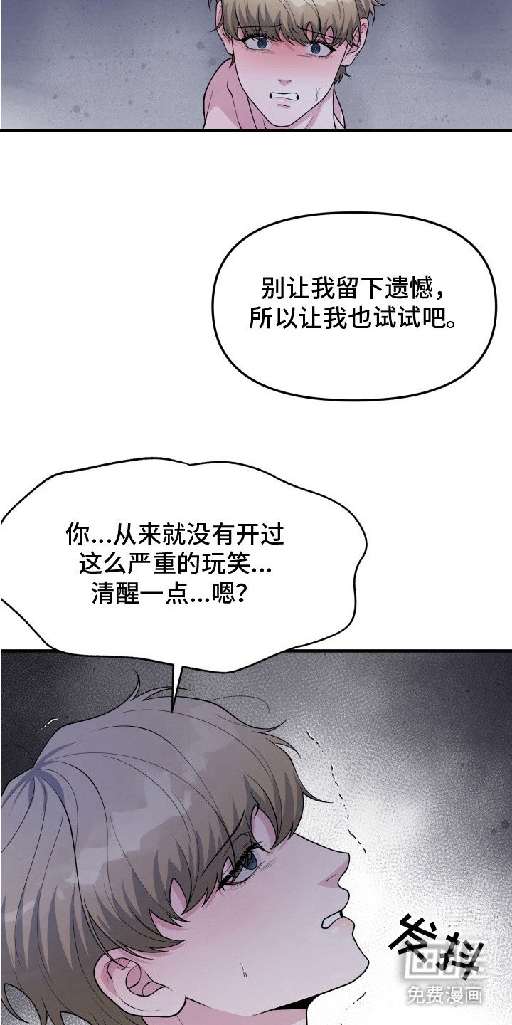 第4章： 真正的玩笑