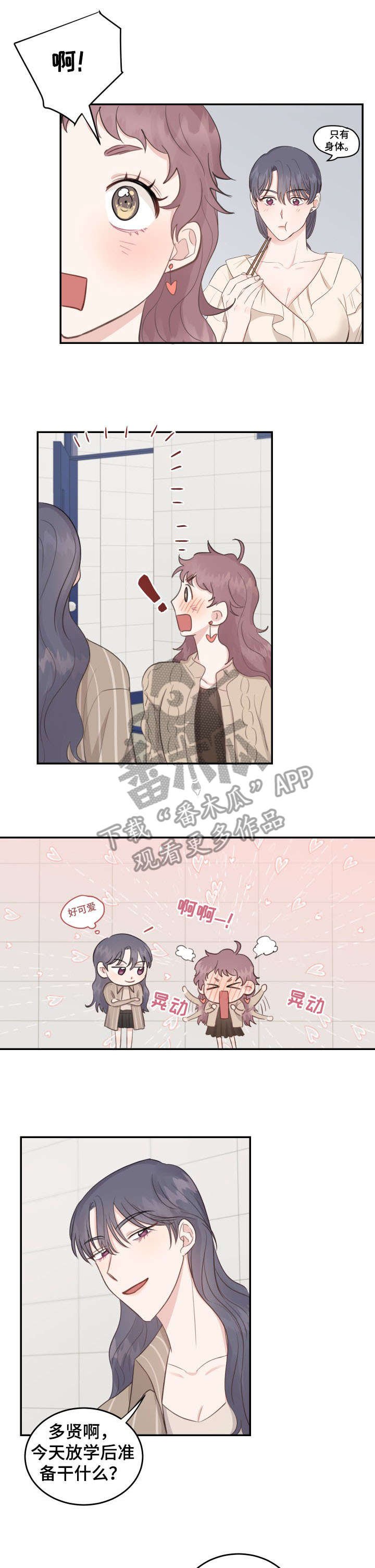 第14章：闺蜜