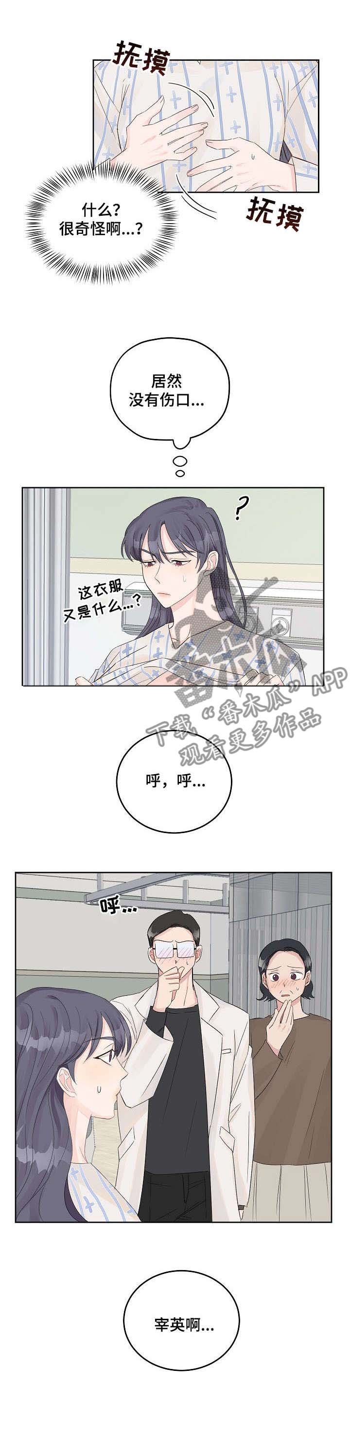 第2章：重生