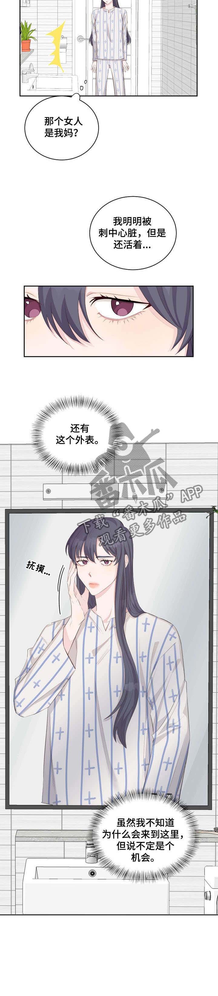 第2章：重生