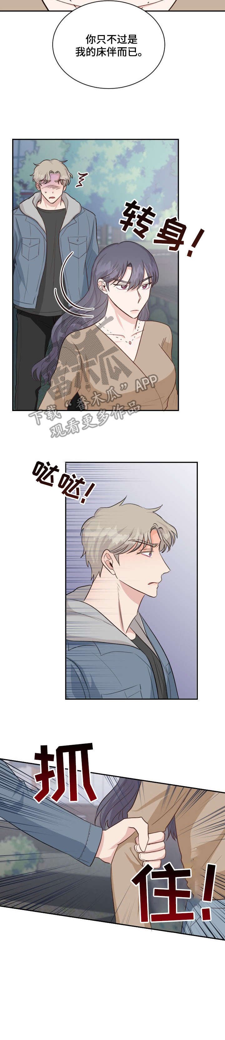 第20章：不对劲