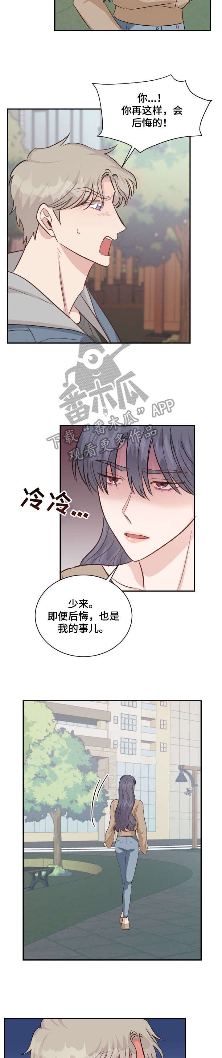 第20章：不对劲