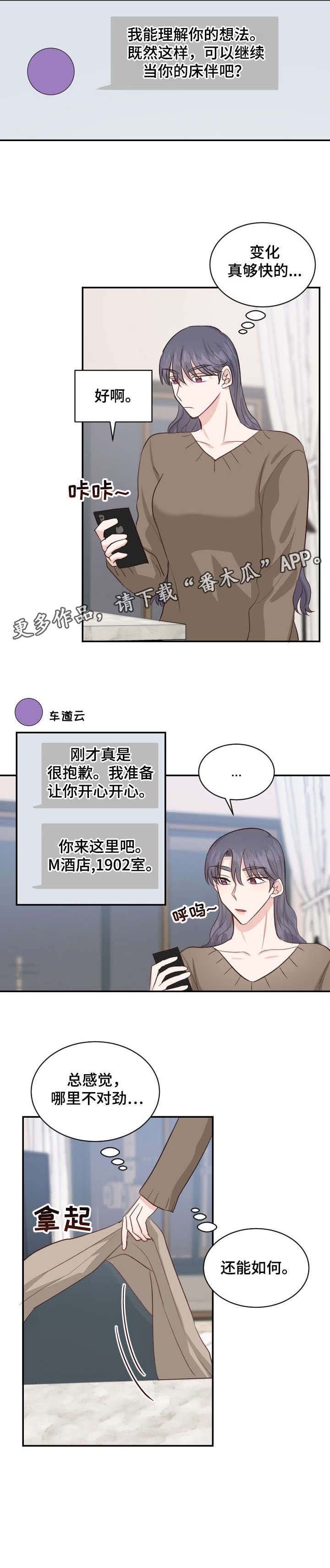 第20章：不对劲