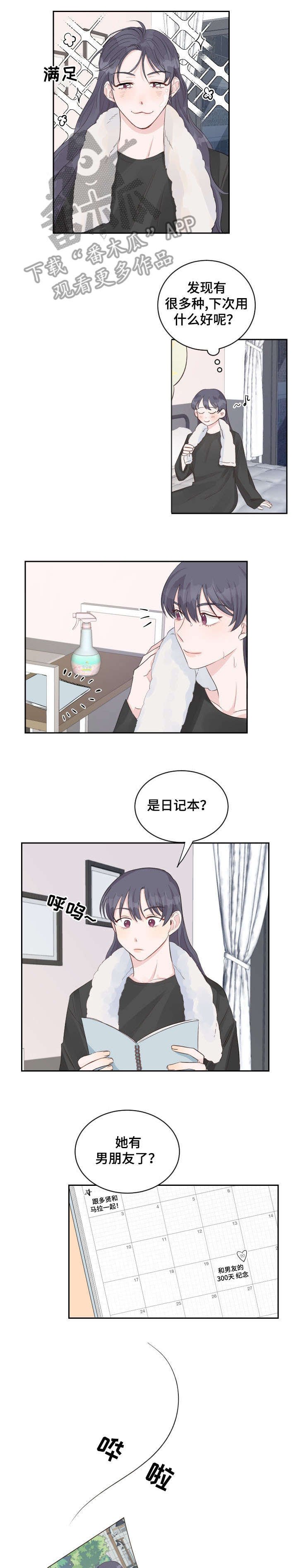 第4章：男友