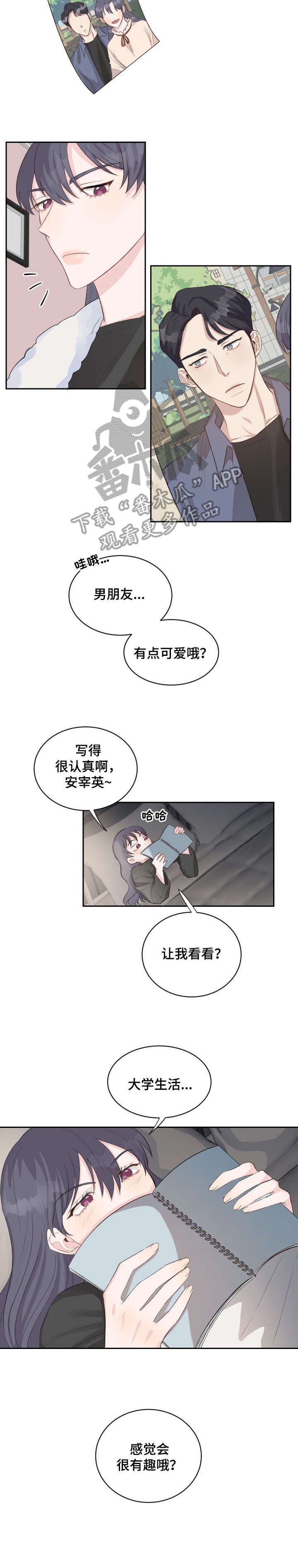 第4章：男友