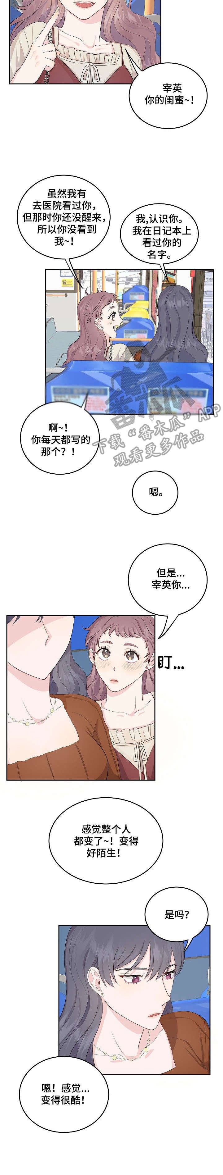 第4章：男友