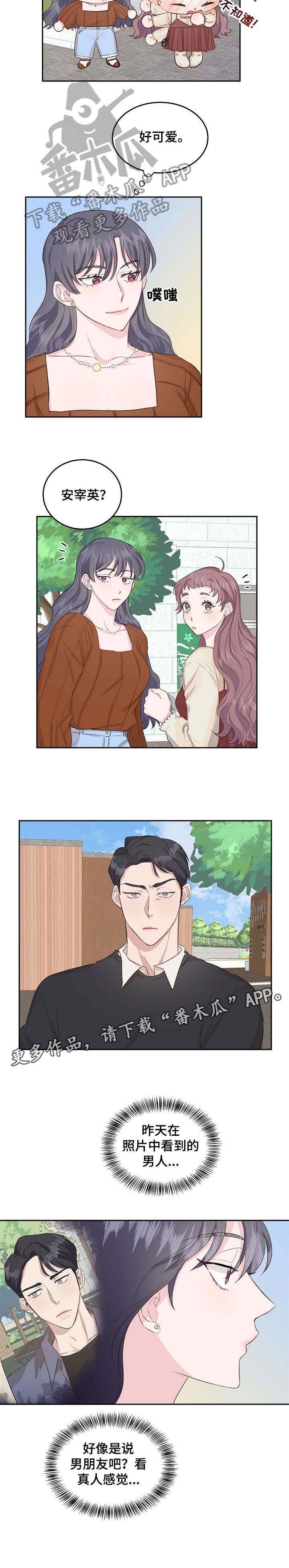 第4章：男友