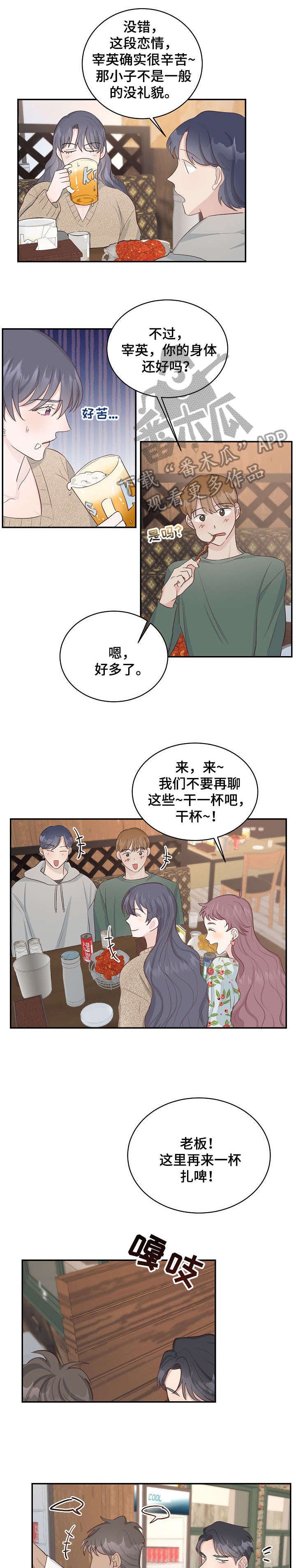 第8章：庆祝