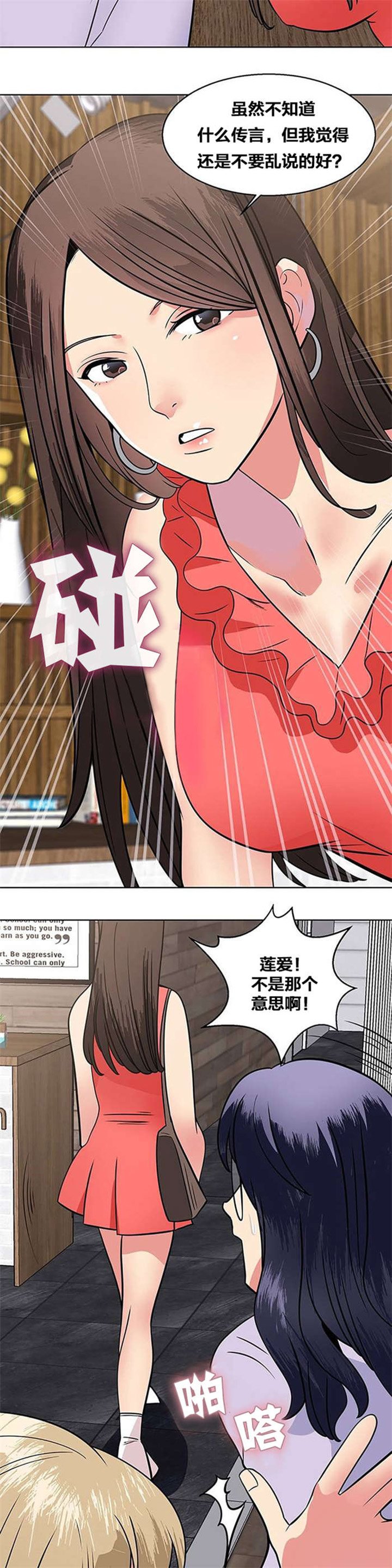 第10章：传言