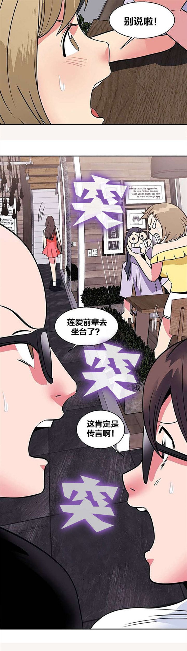 第10章：传言