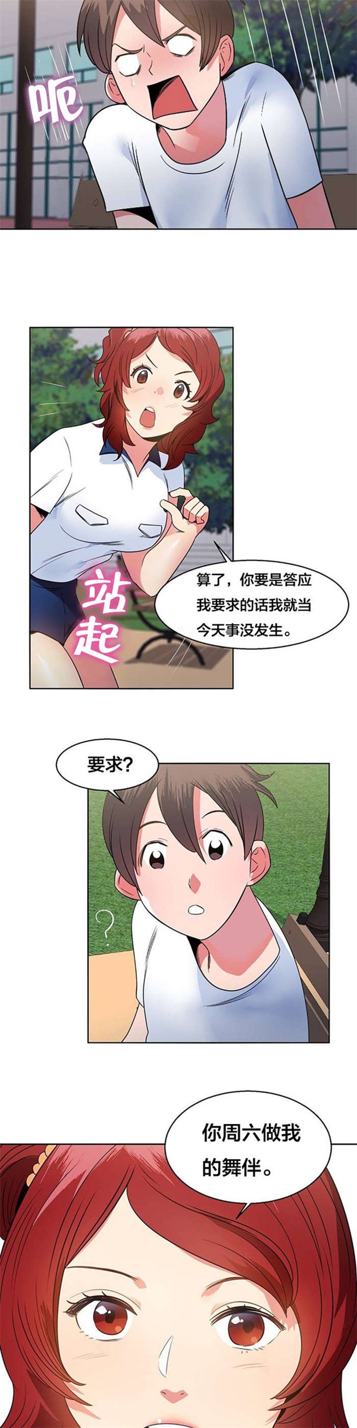 第13章：明星伴侣