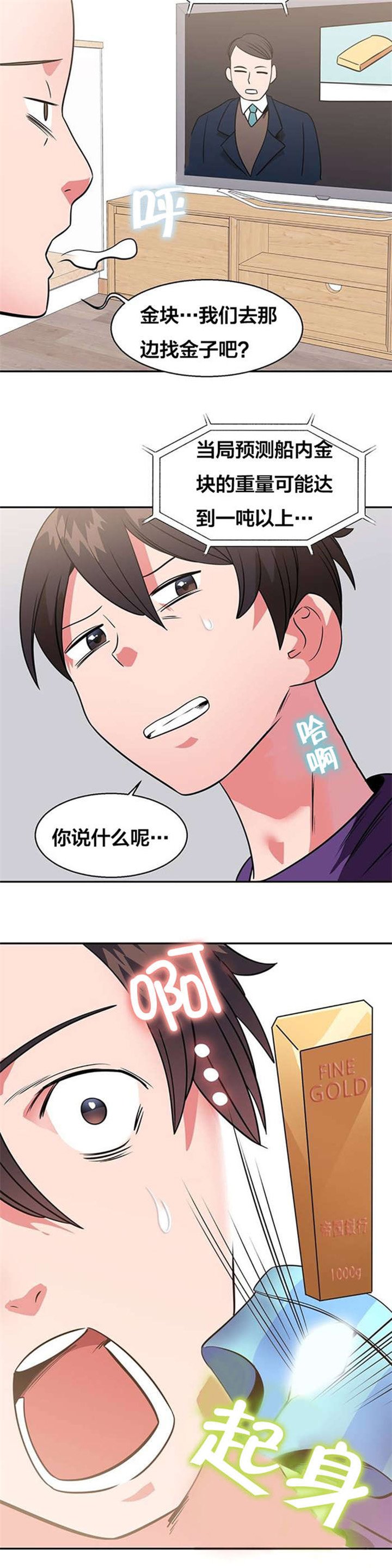 第14章：沉船宝藏