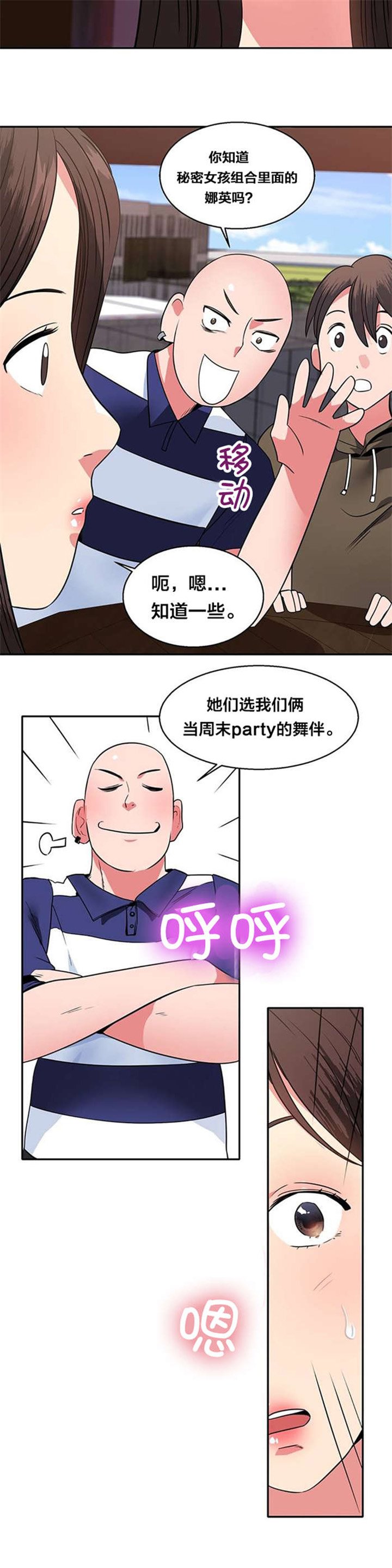 第16章：女神的邀请