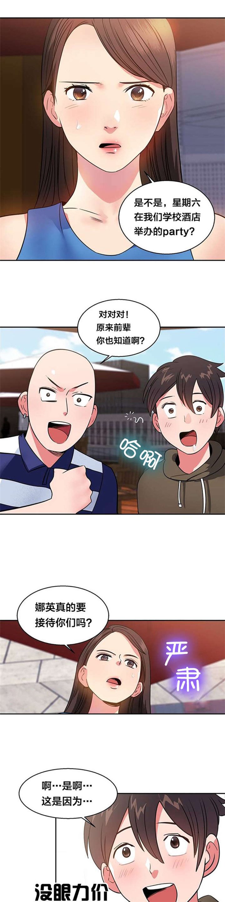 第16章：女神的邀请