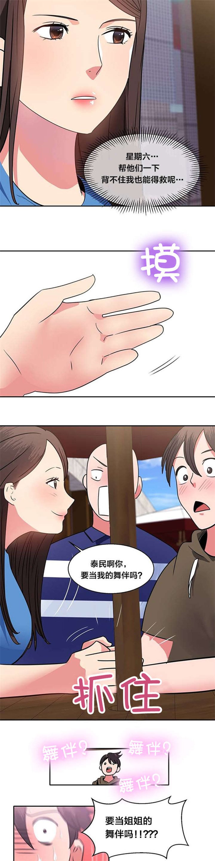 第16章：女神的邀请