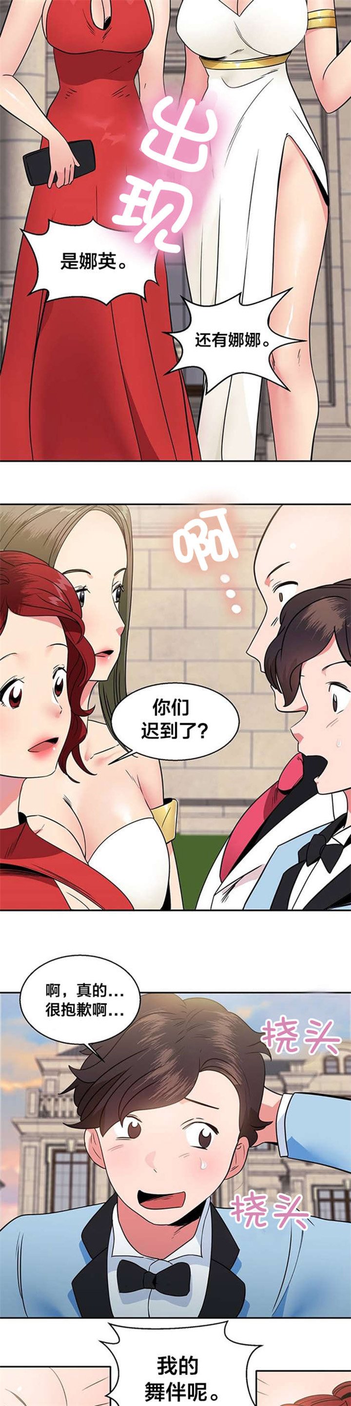 第16章：女神的邀请