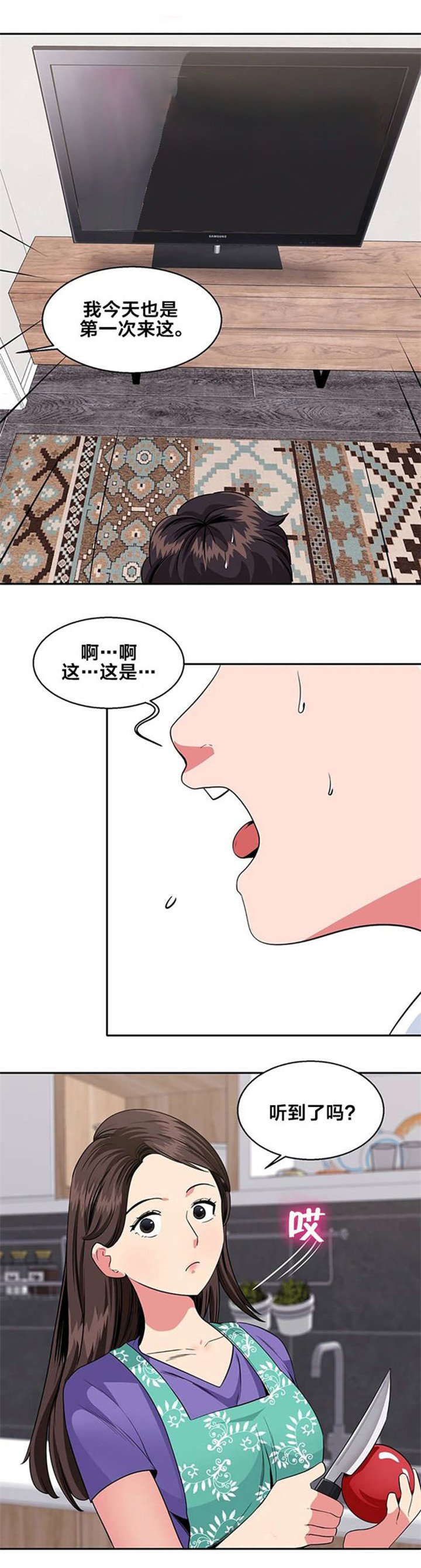 第19章：要听我说说吗