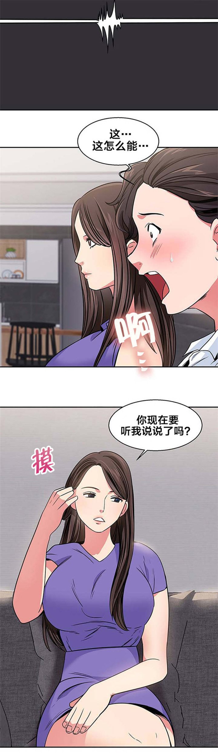 第19章：要听我说说吗