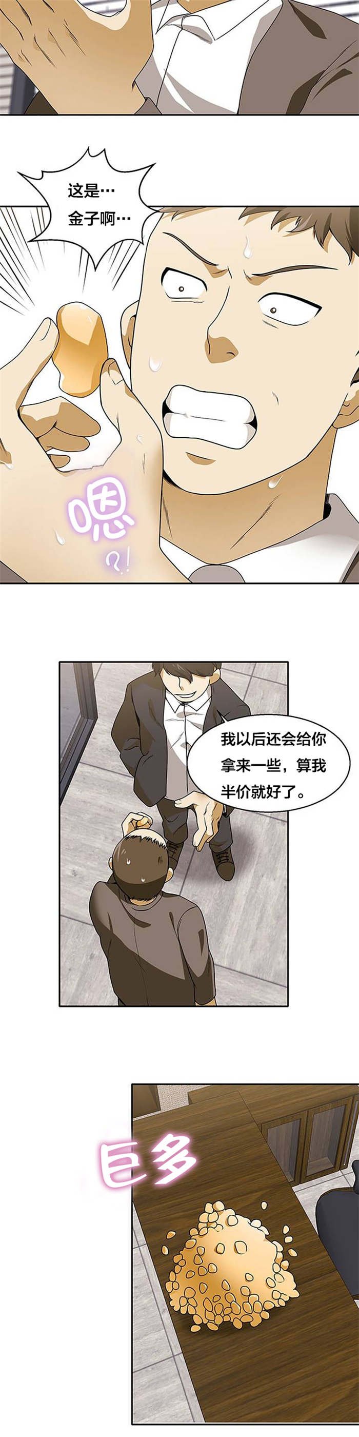 第21章：神秘的金子