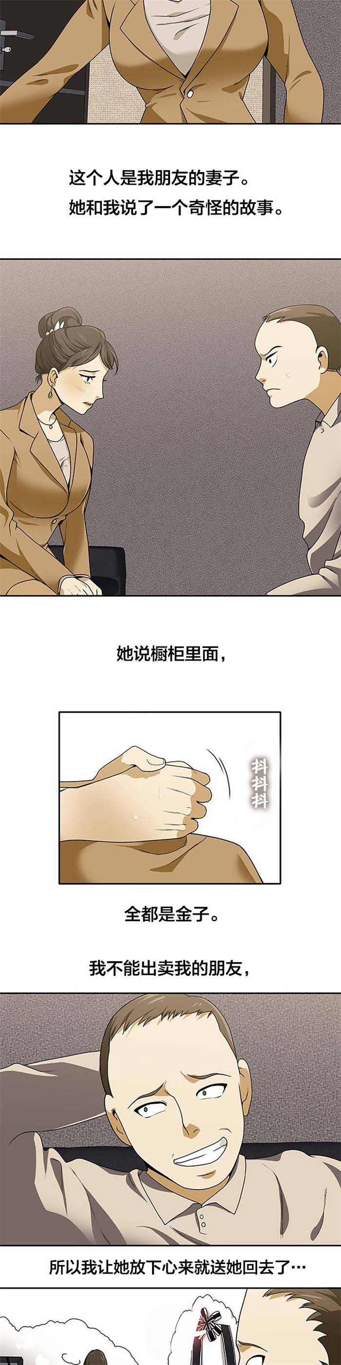 第21章：神秘的金子