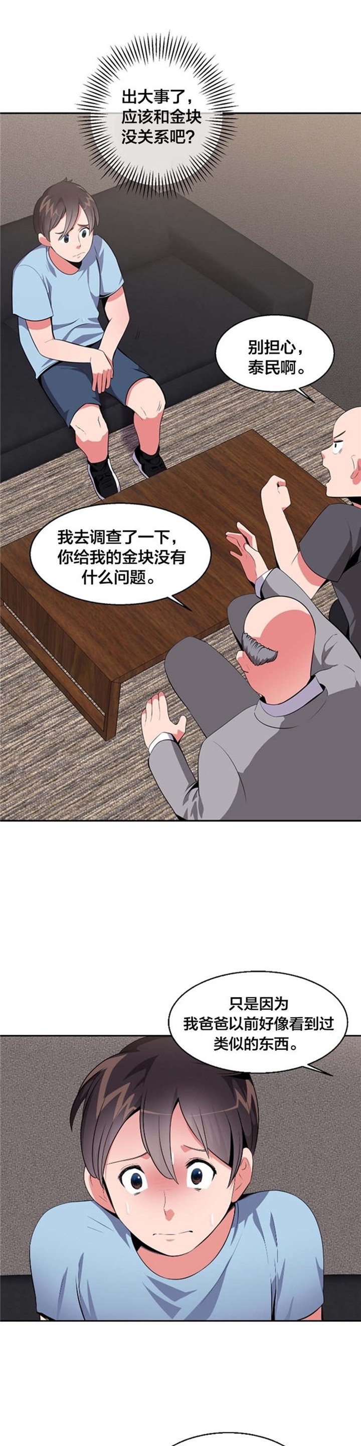 第23章：四次元通道