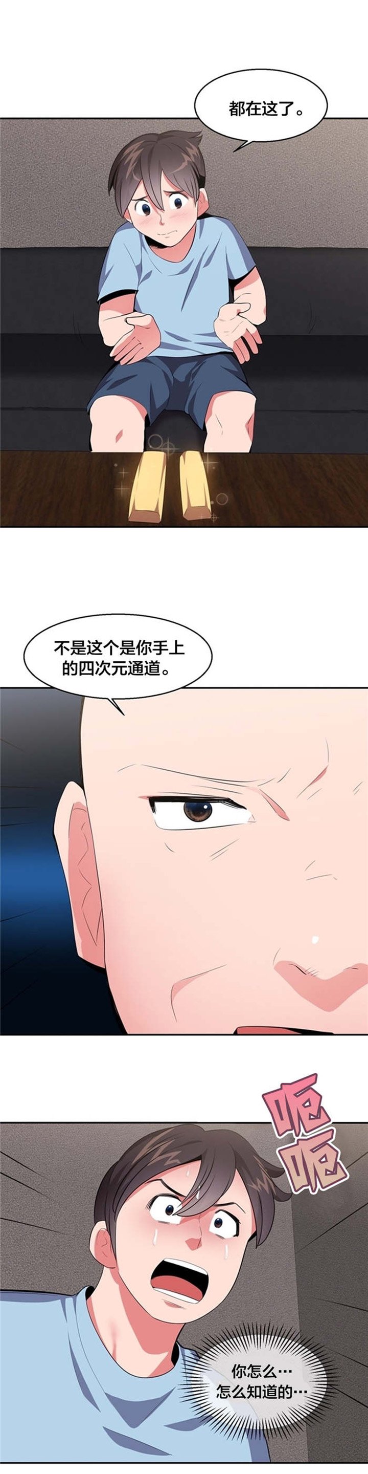 第23章：四次元通道