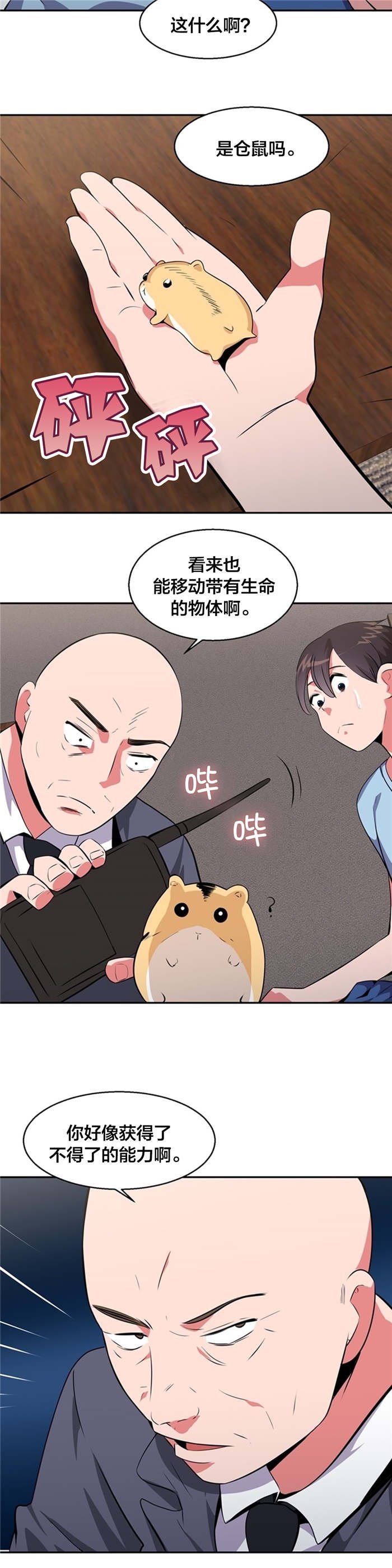 第24章：支配世界的力量