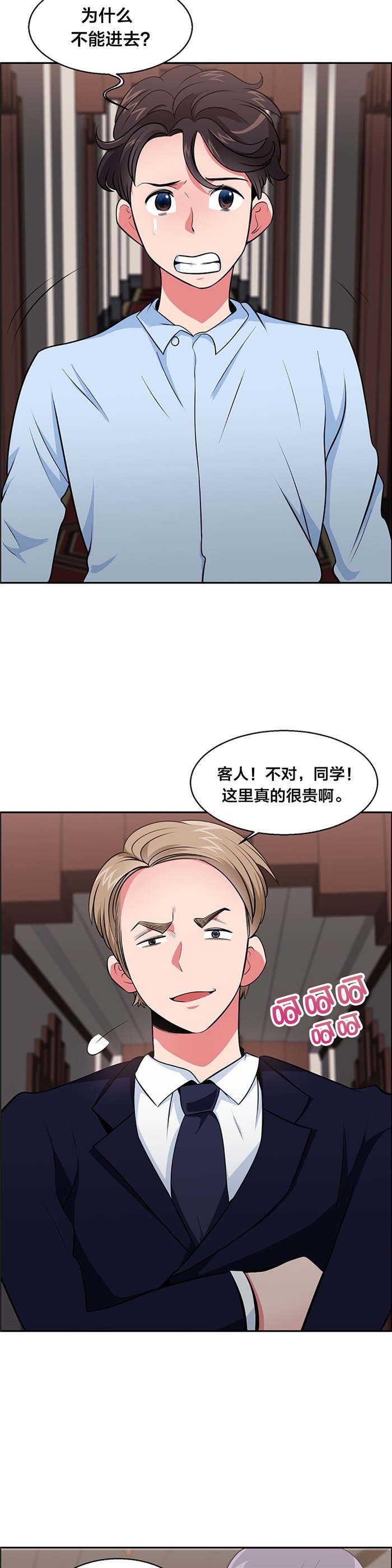 第26章：巧遇大叔