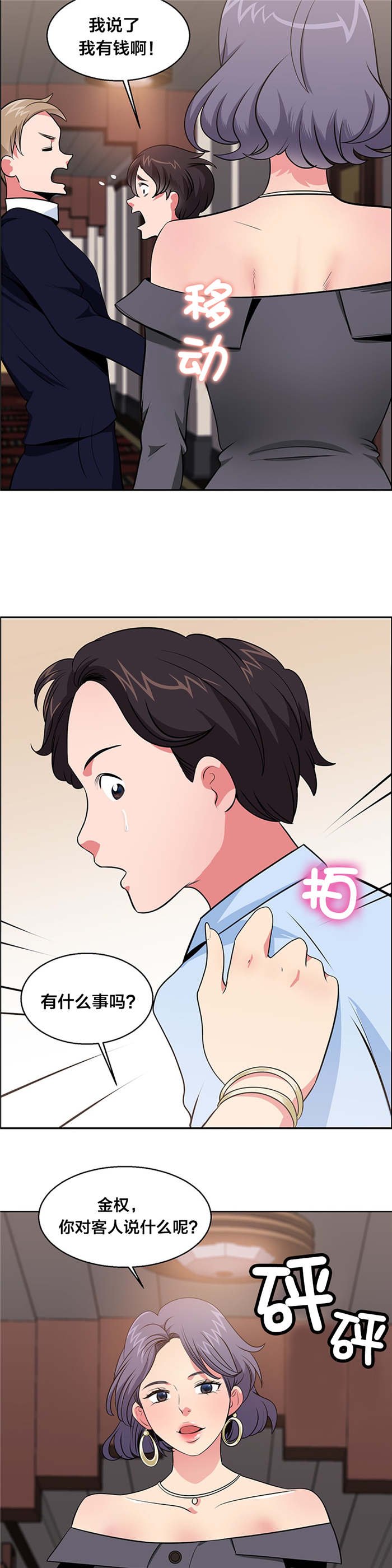 第26章：巧遇大叔