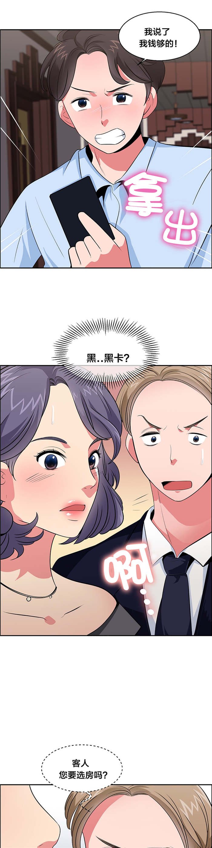 第26章：巧遇大叔