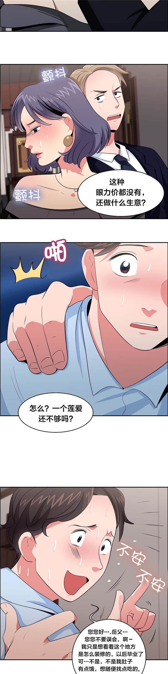第26章：巧遇大叔