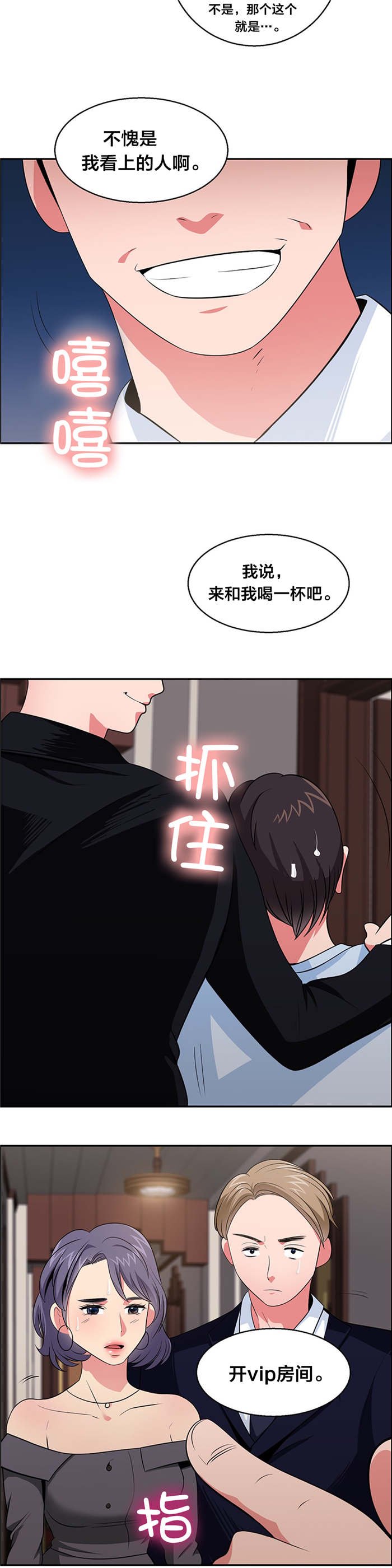 第26章：巧遇大叔