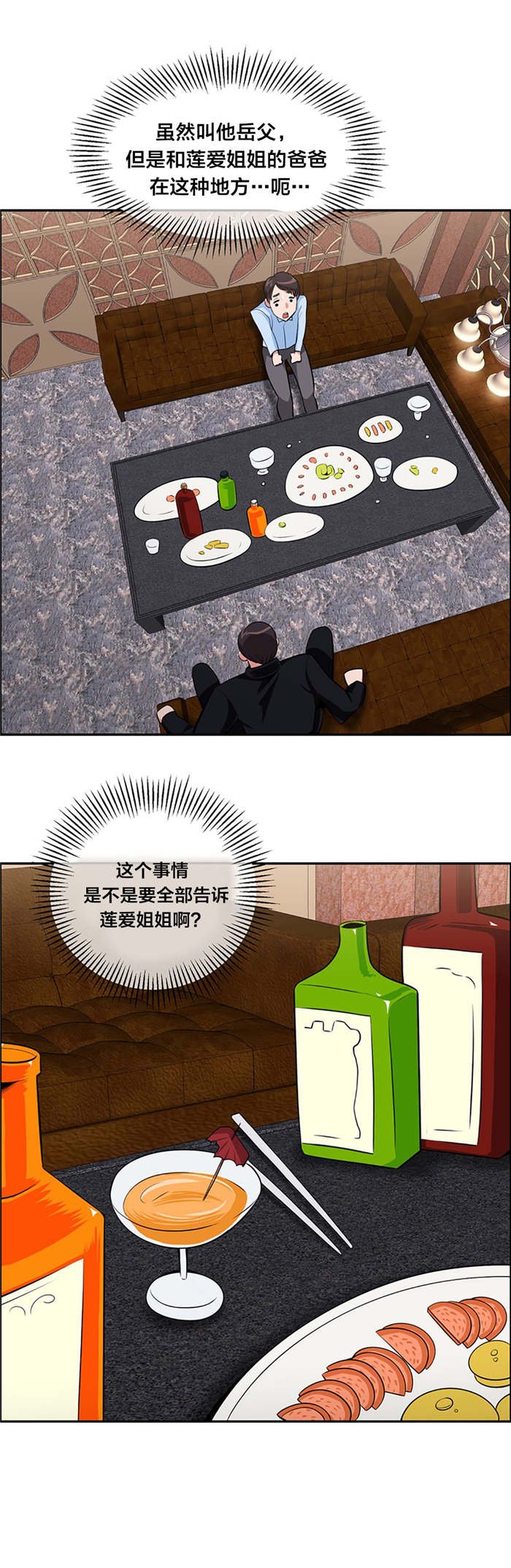 第26章：巧遇大叔