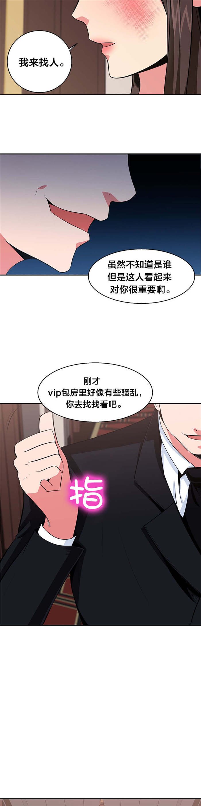第28章：找人