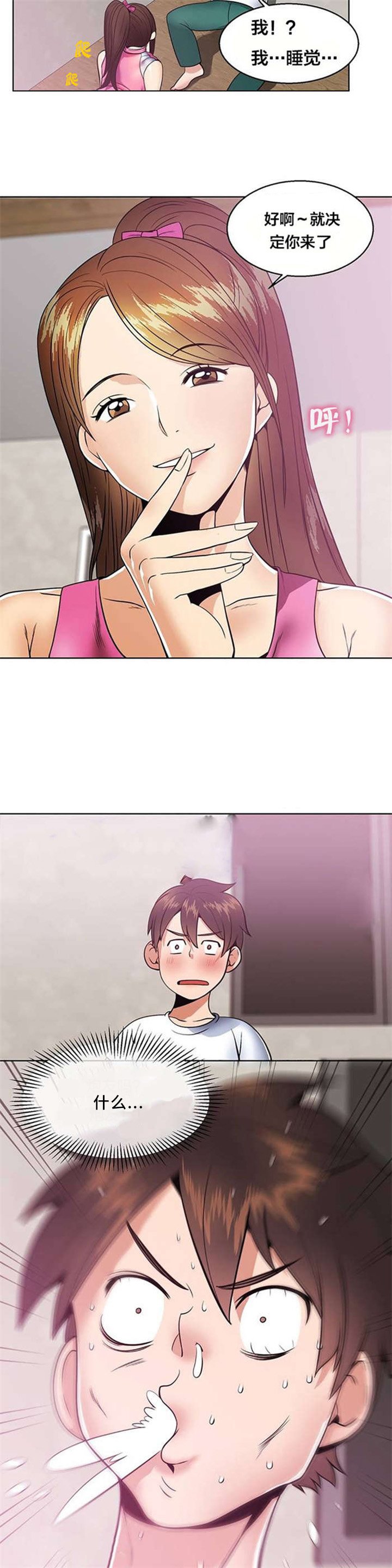 第3章：梦