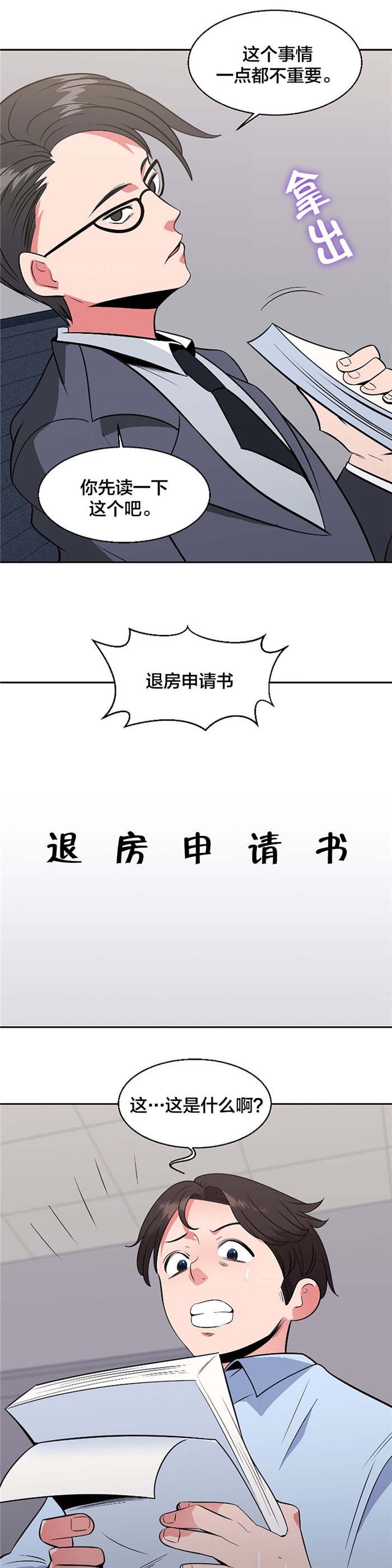 第31章：退房申请书