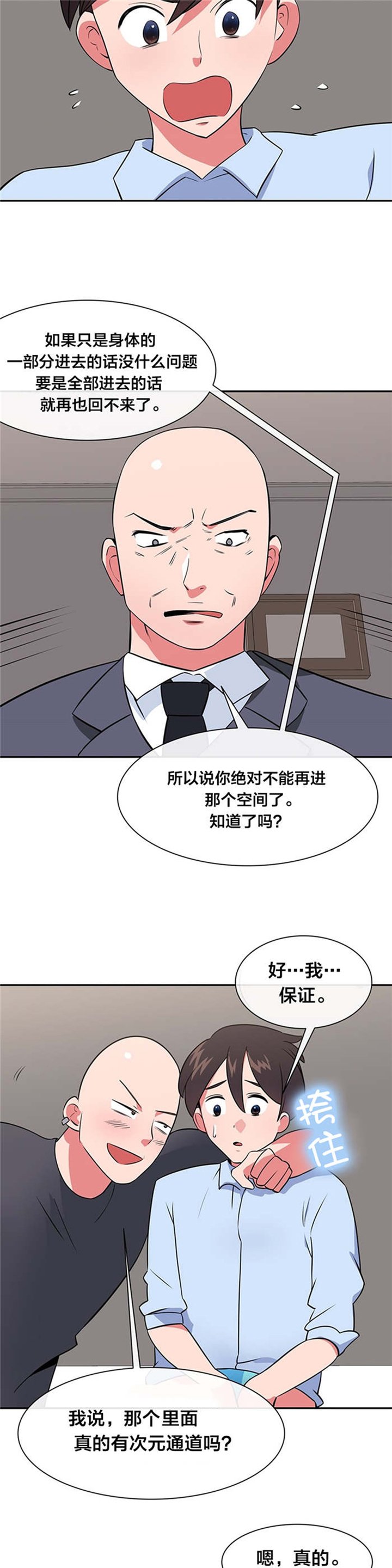第38章：威胁