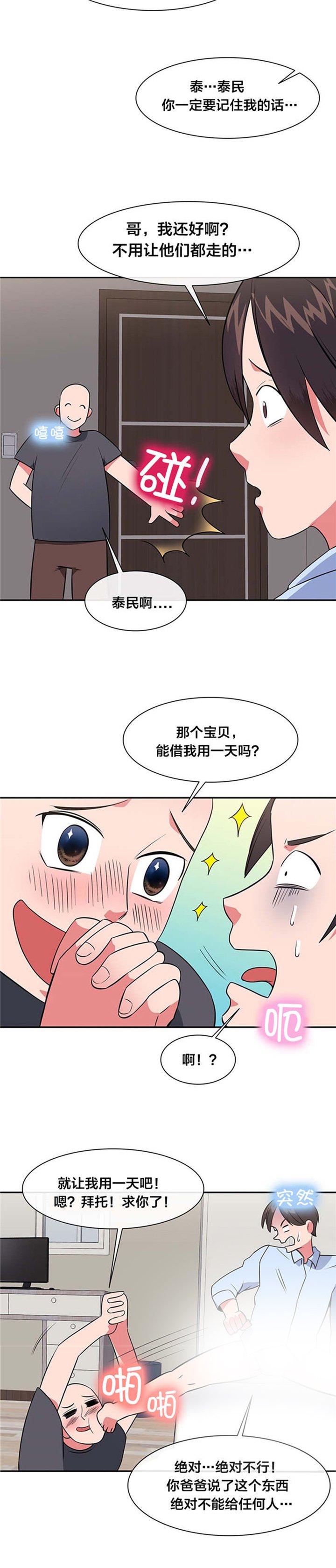 第38章：威胁