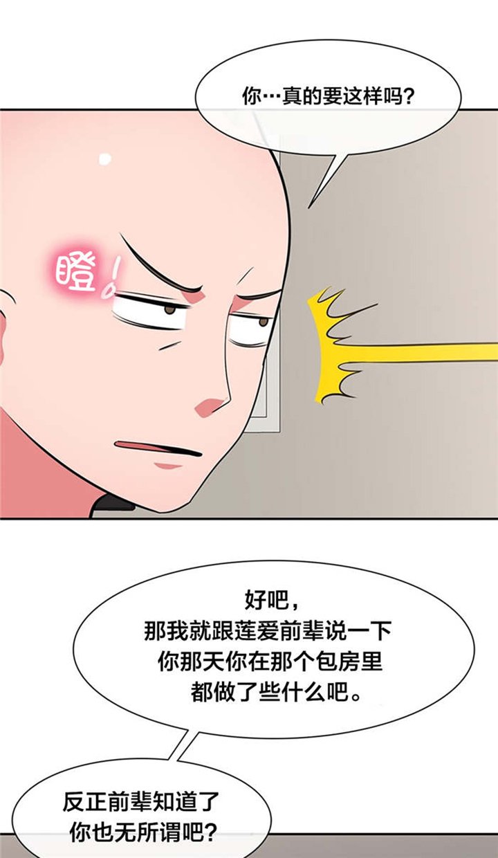 第38章：威胁
