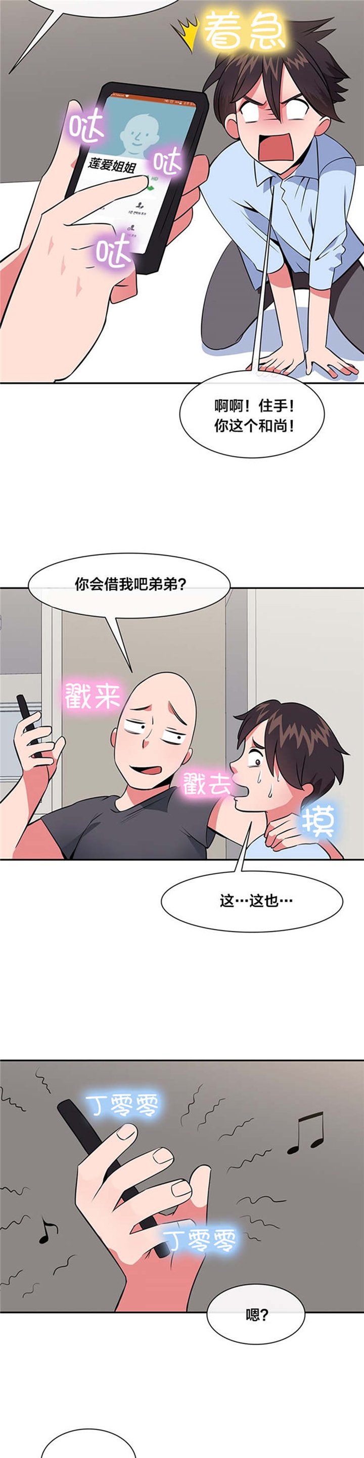 第38章：威胁