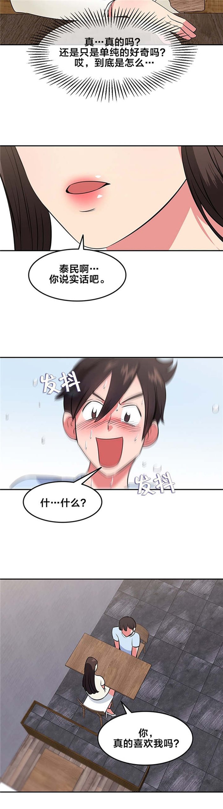 第39章：你喜欢我吗