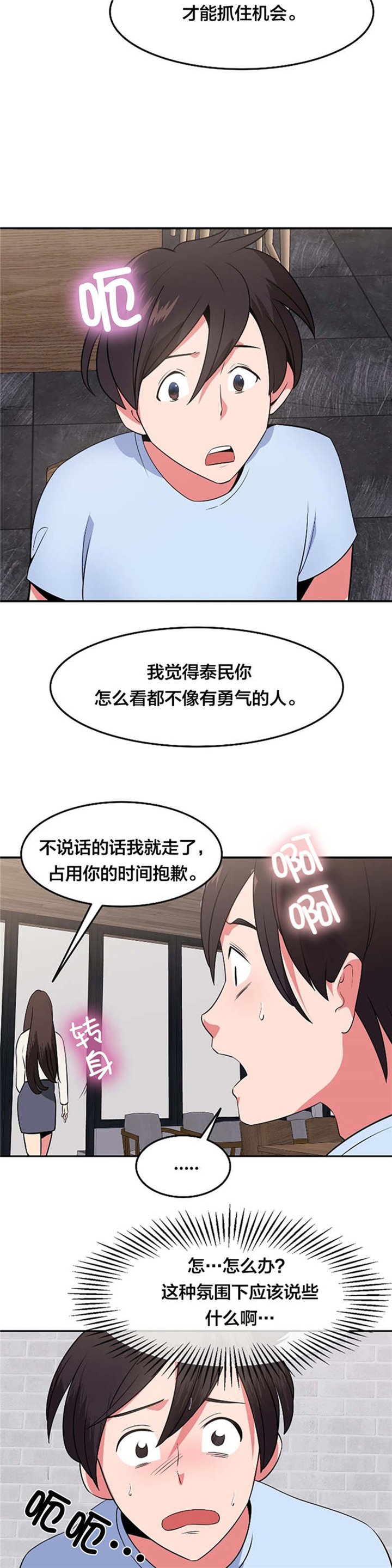 第41章：勇敢