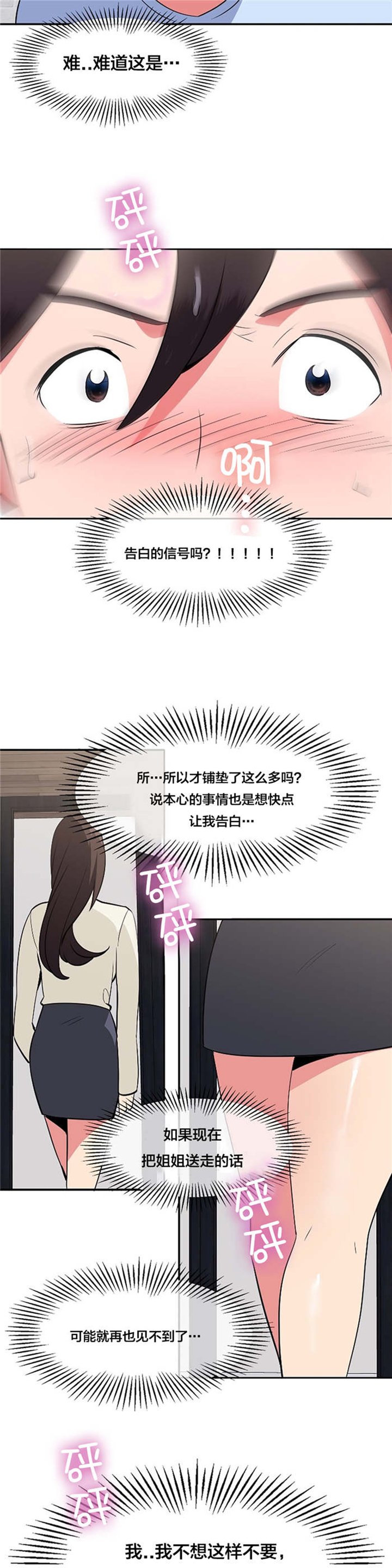 第41章：勇敢